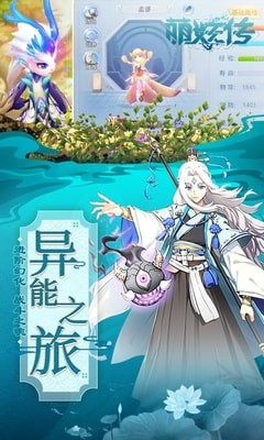 萌妖傳截圖欣賞