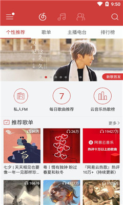 网易云音乐TCL定制版游戏截图