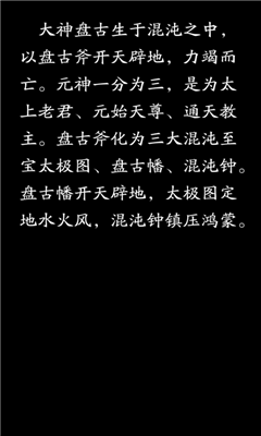 修真道人截圖欣賞