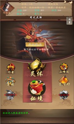 修真道人截圖欣賞