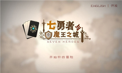 七勇者與魔王城