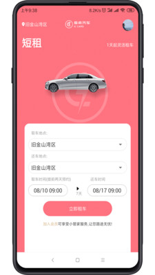 愛希汽車