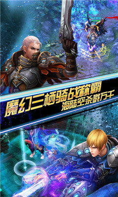 伏魔者2星耀版截圖欣賞