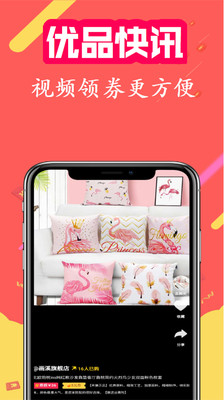 優(yōu)品快訊截圖欣賞