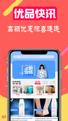優(yōu)品快訊