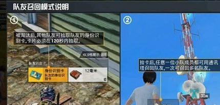和平精英隊(duì)友召回模式怎么 和平精英隊(duì)友召回模式小技巧分享