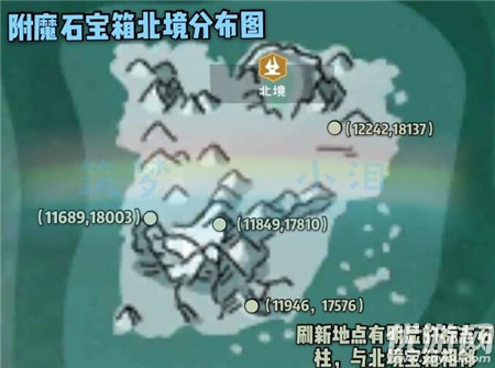 创造与魔法雪地遗迹附魔石宝箱在哪里 雪地遗迹附魔石宝箱位置介绍