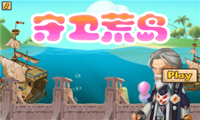 守衛(wèi)荒島截圖欣賞