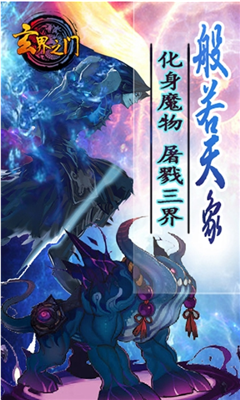 玄界之門截圖欣賞