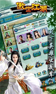 傲世江湖截圖欣賞