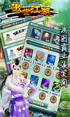 傲世江湖截圖欣賞