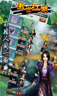 傲世江湖截圖欣賞