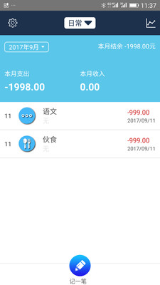 簡(jiǎn)易家庭記賬本