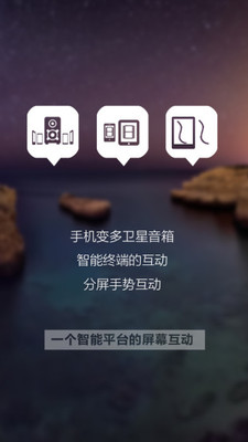 分屏互動(dòng)