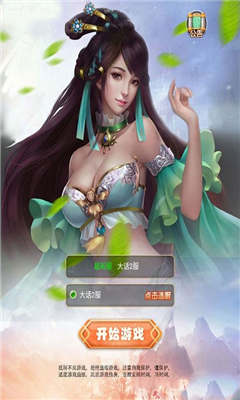 凡人西游傳截圖欣賞