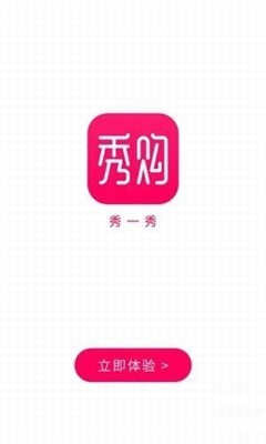 秀購