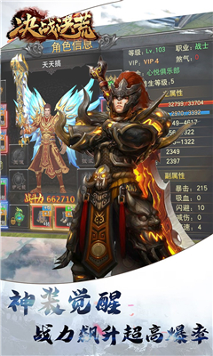 決戰(zhàn)洪荒截圖欣賞