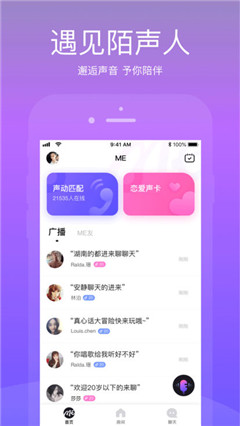 ME語音