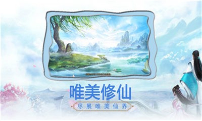 九世仙緣截圖欣賞