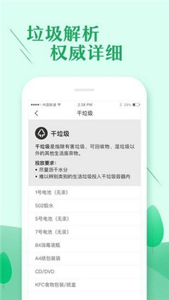 垃圾分類大師