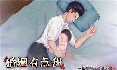 婚姻有點(diǎn)甜截圖欣賞