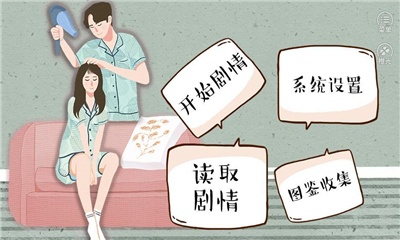 婚姻有點(diǎn)甜截圖欣賞