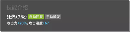 明日方舟8.8卡池up伊芙利特怎么样 伊芙利特技能属性介绍