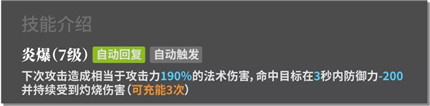 明日方舟8.8卡池up伊芙利特怎么样 伊芙利特技能属性介绍