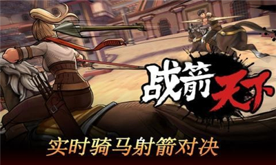 戰(zhàn)爭與箭