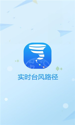實時臺風(fēng)路徑1