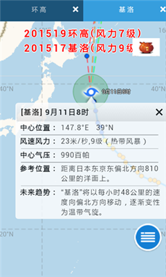 實時臺風(fēng)路徑1