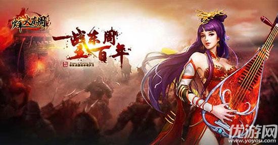 烽火東周