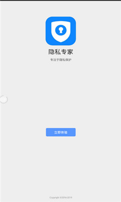 隱私專家