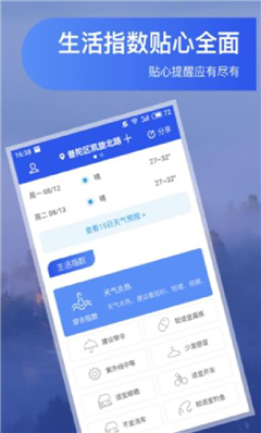 人人天氣預(yù)報(bào)