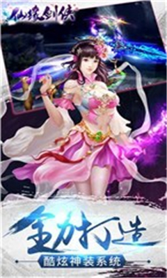 仙緣劍之仙劍截圖欣賞