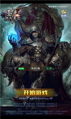 圣光傭兵軍團BT版截圖欣賞