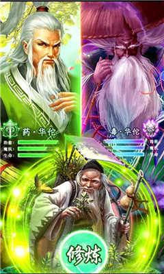 華佗必須死劇毒版
