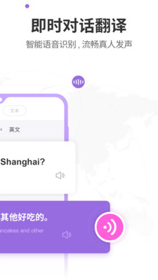 語(yǔ)音翻譯器截圖欣賞