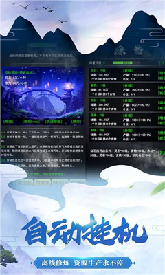 不凡修仙路截圖欣賞