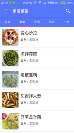 匠心菜譜截圖欣賞