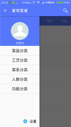 匠心菜譜