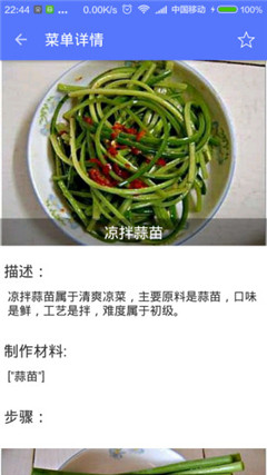 匠心菜譜截圖欣賞