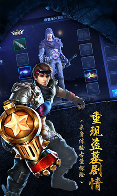 摸金獵人截圖欣賞