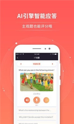輕松說霸教師端
