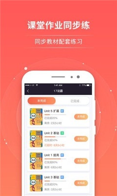 輕松說霸教師端