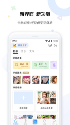 和家相冊(cè)截圖欣賞