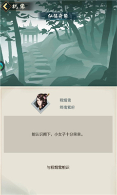 凡人修真路截圖欣賞