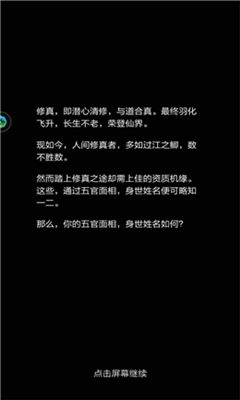 凡人修真路