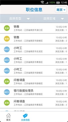 城際兼職端