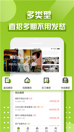 速享兼職